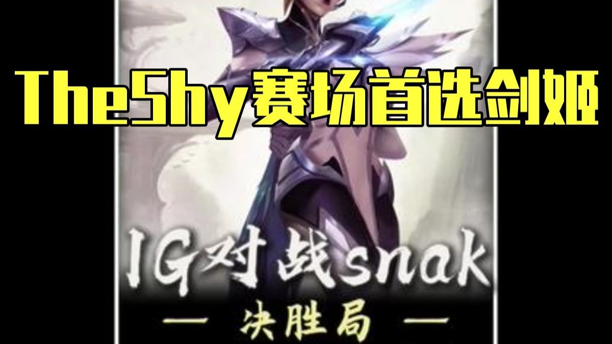 TheShy新星出色防守表现惊艳，公牛未来可期！的简单介绍